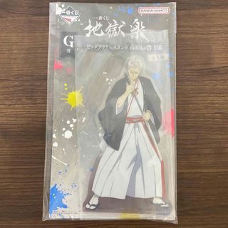 シュウエイシャ(集英社)の地獄楽　士遠　一番くじ(キャラクターグッズ)