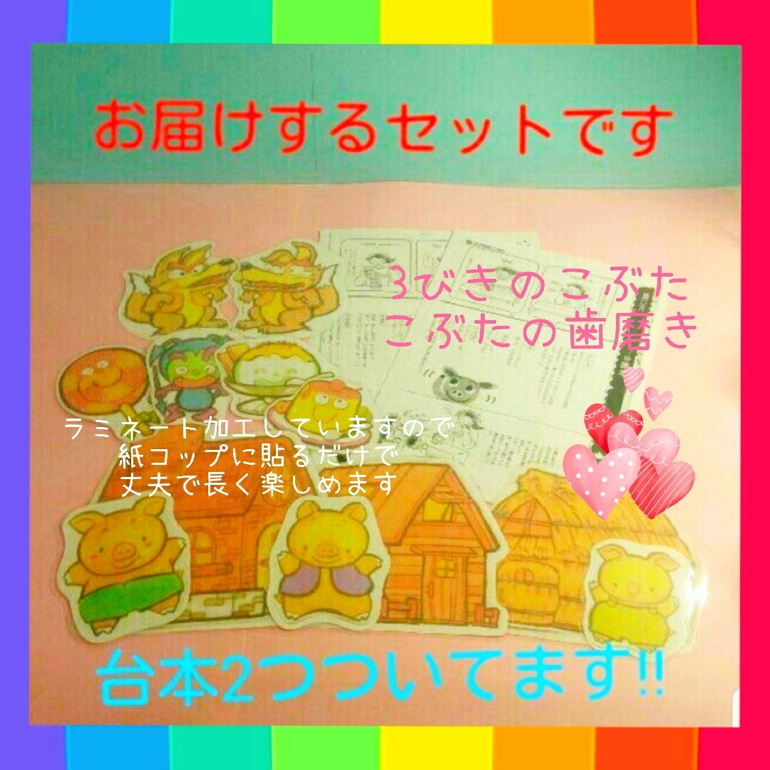 誕生日会などに大ウケ♥３びきのこぶたカップシアター素材♥２つのお話が楽しめる♥ ハンドメイドのおもちゃ(その他)の商品写真