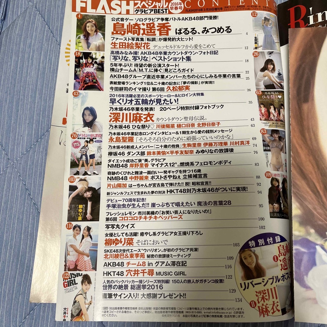 光文社(コウブンシャ)のFLASH (フラッシュ) スペシャル グラビアBEST (ベスト) 早春号 2 エンタメ/ホビーの雑誌(音楽/芸能)の商品写真