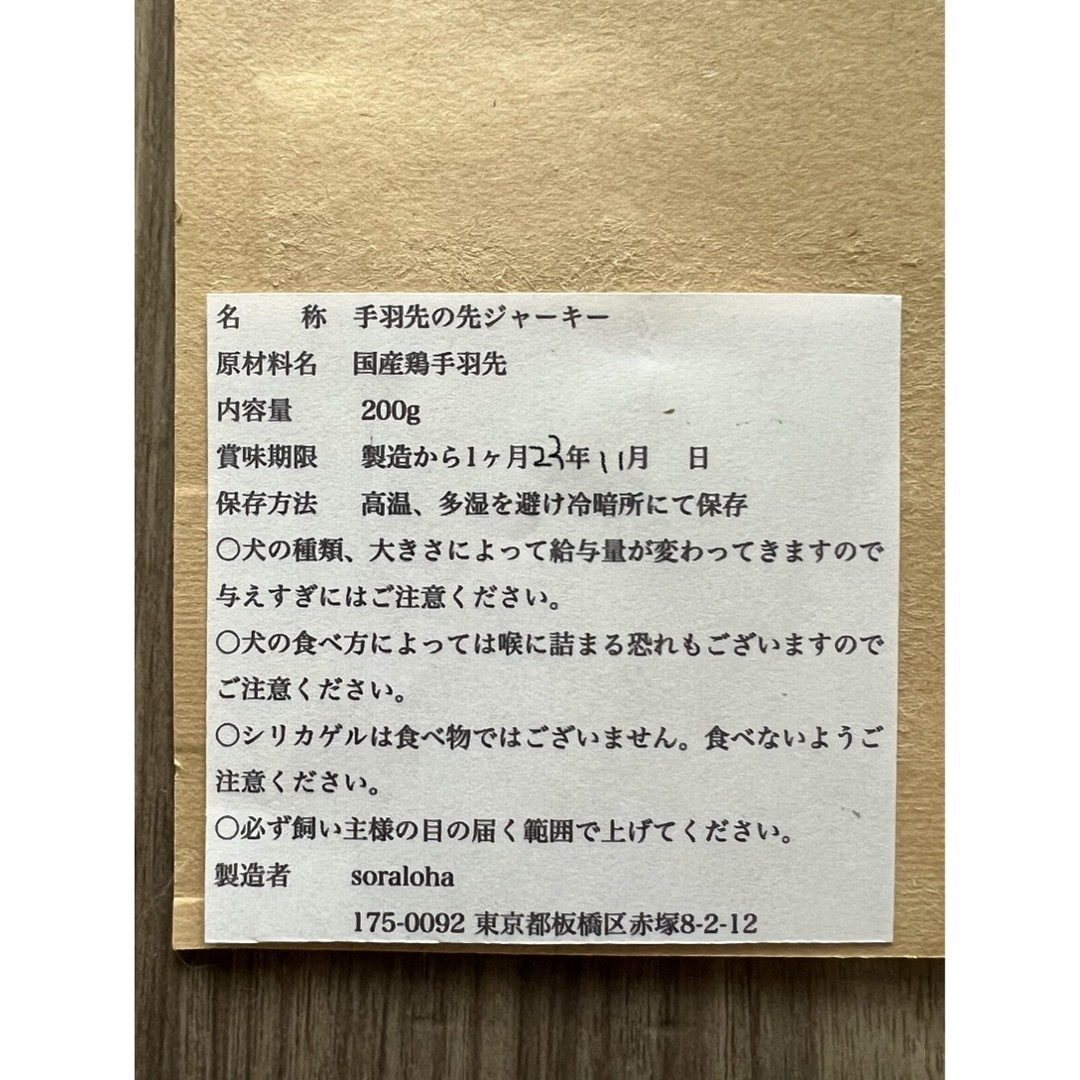 手羽先の先 ヒューマングレード 犬 おやつ 無添加 国産 ジャーキー 大容量 その他のペット用品(ペットフード)の商品写真