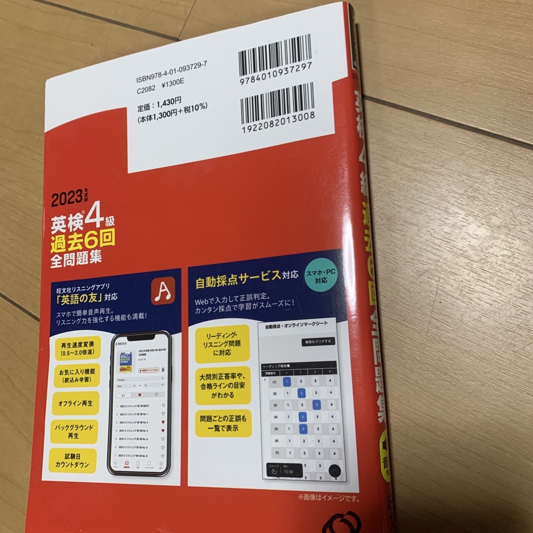 旺文社(オウブンシャ)の再値下げ　英検４級過去６回全問題集 文部科学省後援 ２０２３年度版 エンタメ/ホビーの本(資格/検定)の商品写真