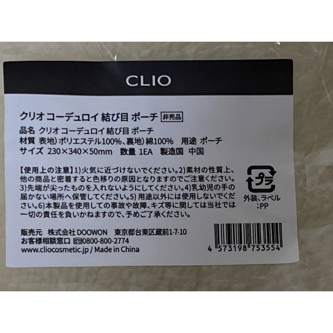 CLIO(クリオ)のクリオコーデュロイ結び目ポーチ2個セット レディースのファッション小物(ポーチ)の商品写真