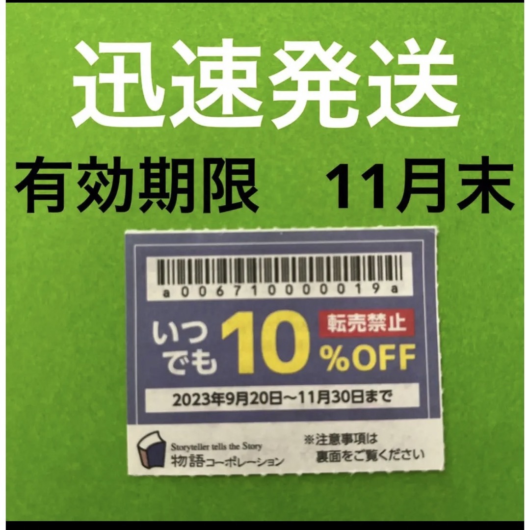 物語コーポレーション優待券 クーポン 割引券 焼肉キング 丸源 ゆず庵