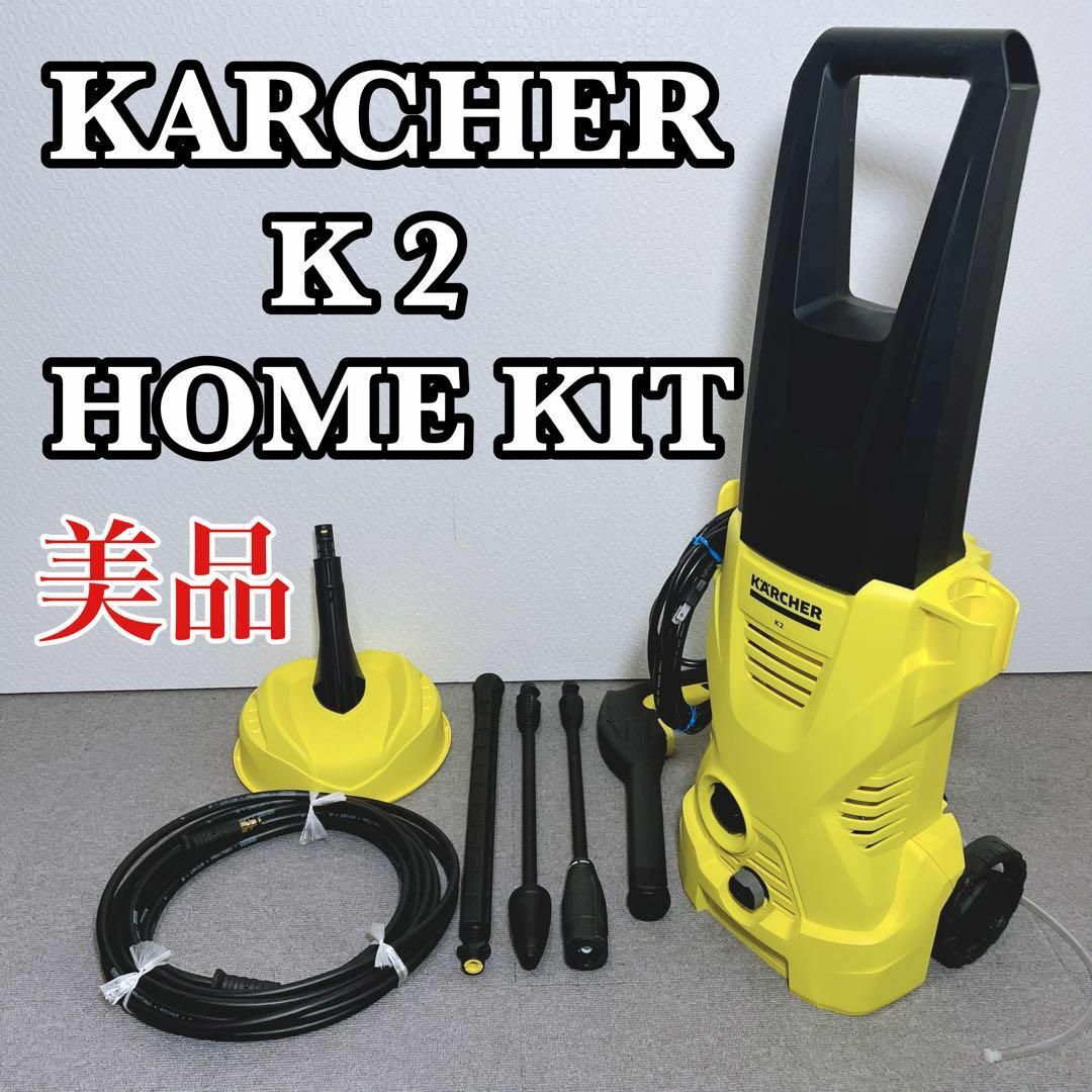 KARCHER ケルヒャー 高圧洗浄機 K2 ホームキット-