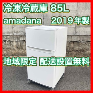 2018年容量2018年制 送料無料地域あり 2ドア冷凍冷蔵庫 AT-RF85B 85L