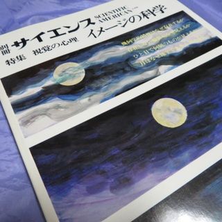 別冊サイエンス 1982/12/20(その他)