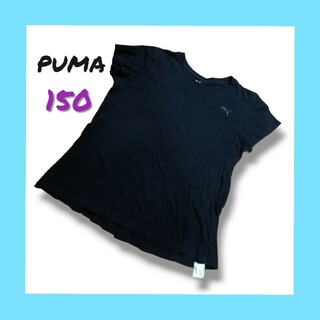 プーマ(PUMA)の【お得!!】PUMA プーマ 黒 半袖 Tシャツ 子供服 キッズ150㎝(Tシャツ/カットソー)