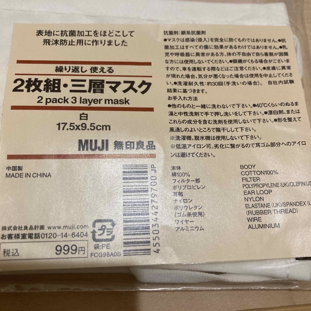 MUJI (無印良品)(ムジルシリョウヒン)の無印良品★マスク3袋セット その他のその他(その他)の商品写真