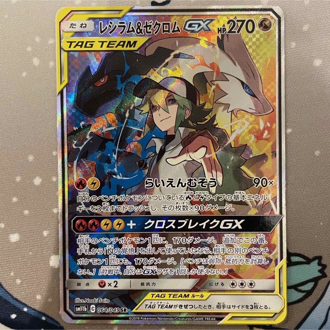 トレーディングカードポケモンカード　レシラム&ゼクロムGX SR SA ドリームリーグ