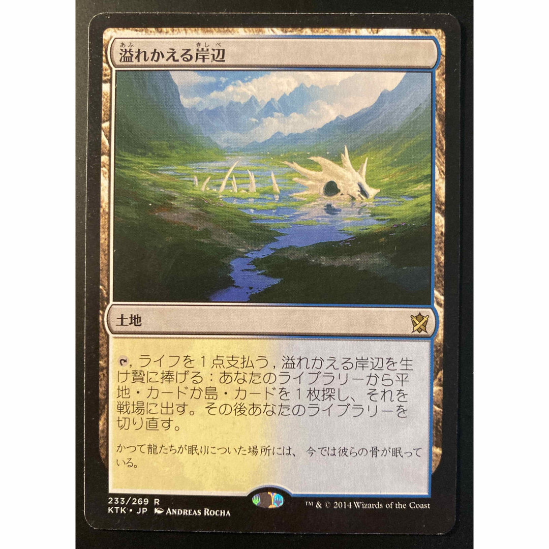 MTG 溢れかえる岸辺 日語#4 | フリマアプリ ラクマ MTG 溢れかえる岸辺 日語#4 | フリマアプリ ラクマ