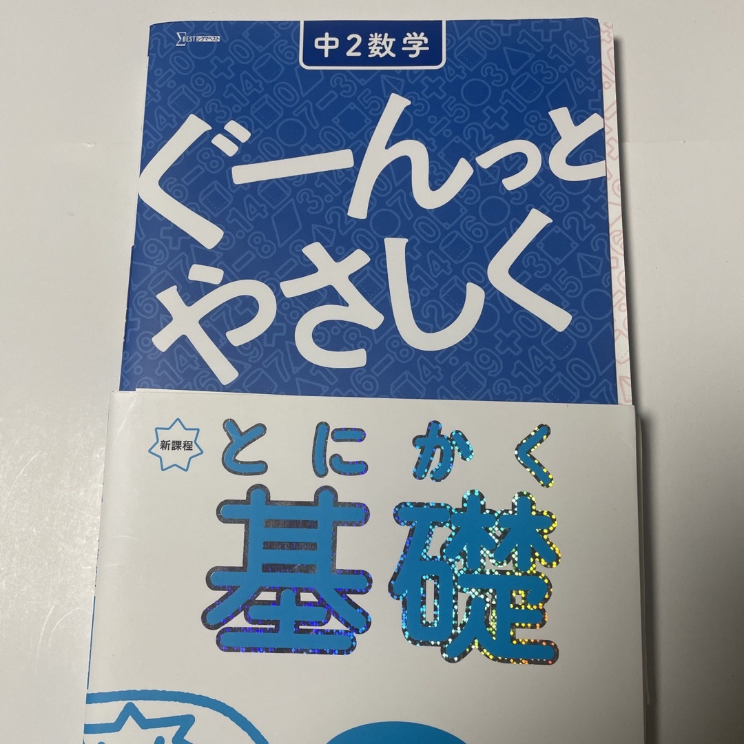 解説動画の通販　pistar's　２冊セット　shop｜ラクマ　新課程とにかく基礎中２数学　by