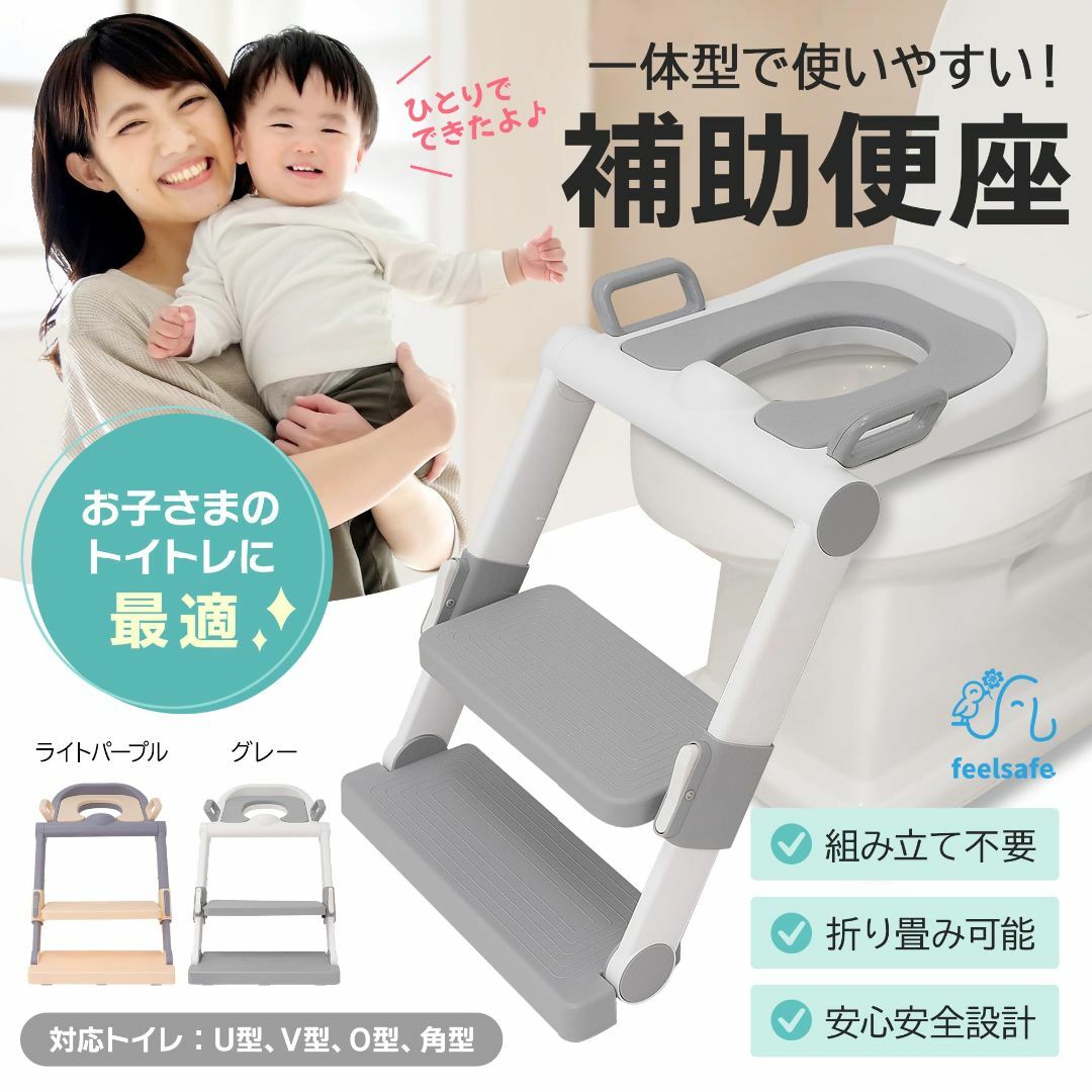 【色: ライトパープル】feel safe補助便座 おまる 子ども トイレトレー