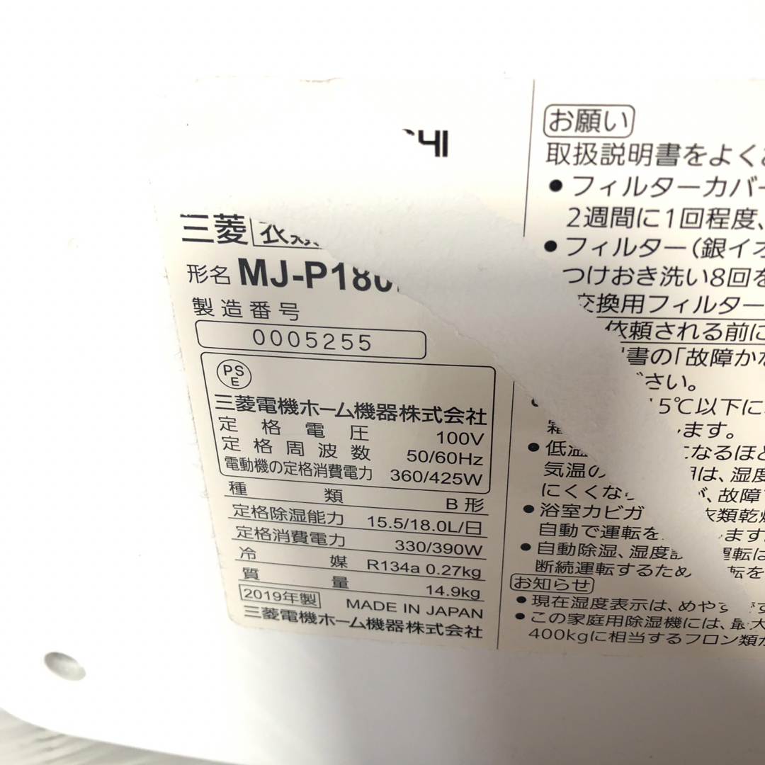 三菱 衣類乾燥除湿機 MJ-P180PX-W 白 スマホ/家電/カメラの冷暖房/空調(扇風機)の商品写真