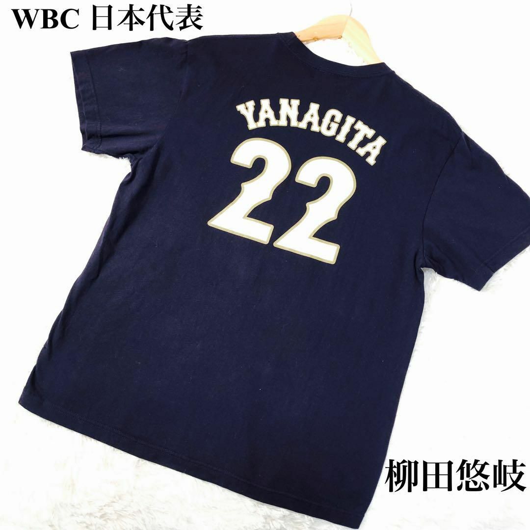 【希少】WBC 日本代表 侍ジャパン 背番号22番 柳田悠岐 Tシャツ | フリマアプリ ラクマ