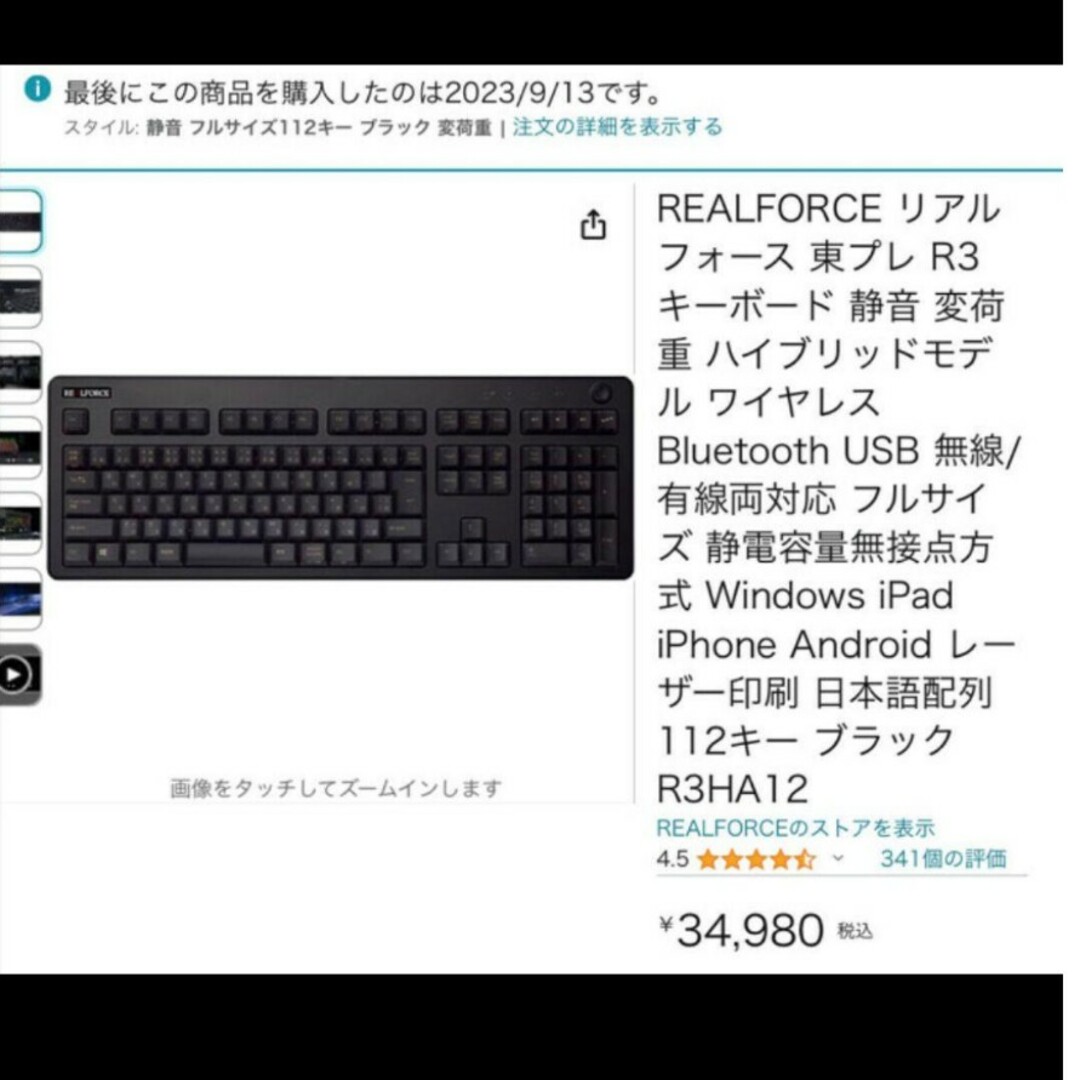 REALFORCE リアルフォース 東プレ R3 キーボードPC周辺機器