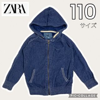 ザラキッズ(ZARA KIDS)の【ZARA】子ども用　パーカー　上着　110サイズ(ジャケット/上着)