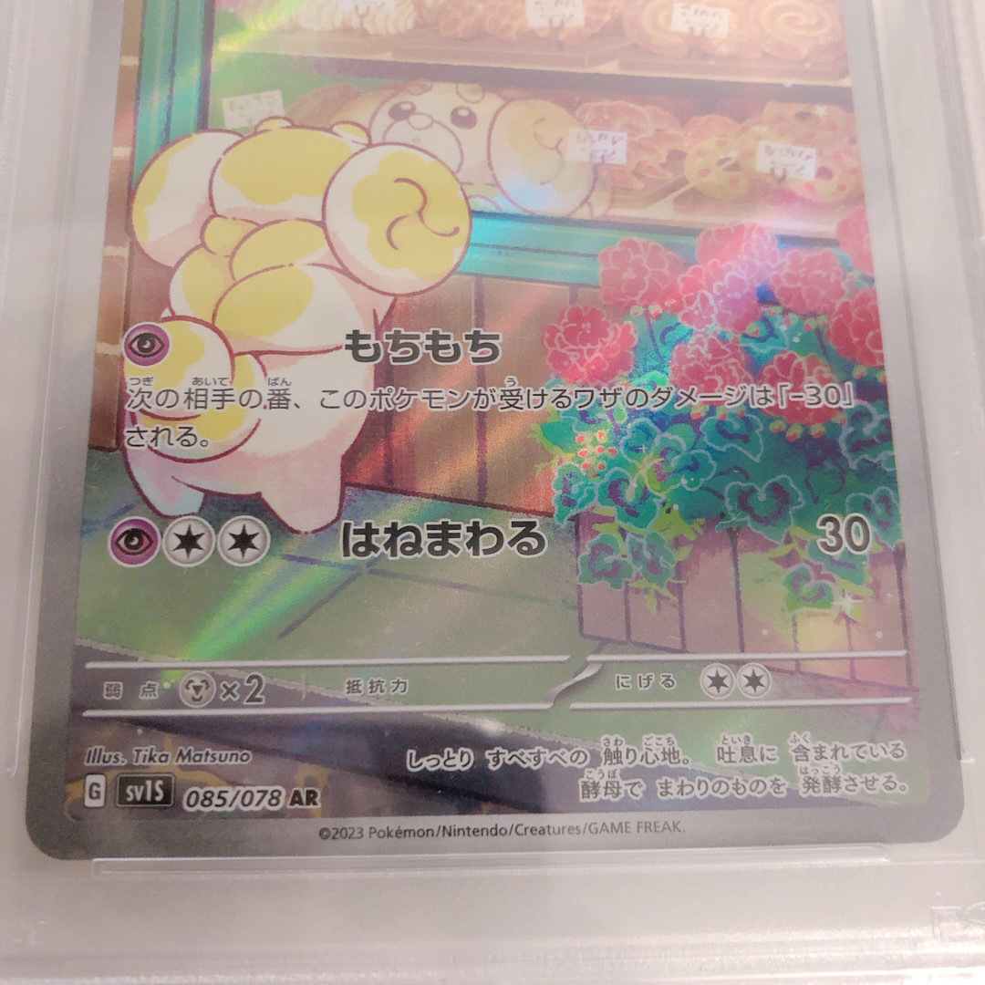 ポケカ　パピモッチ　psa10