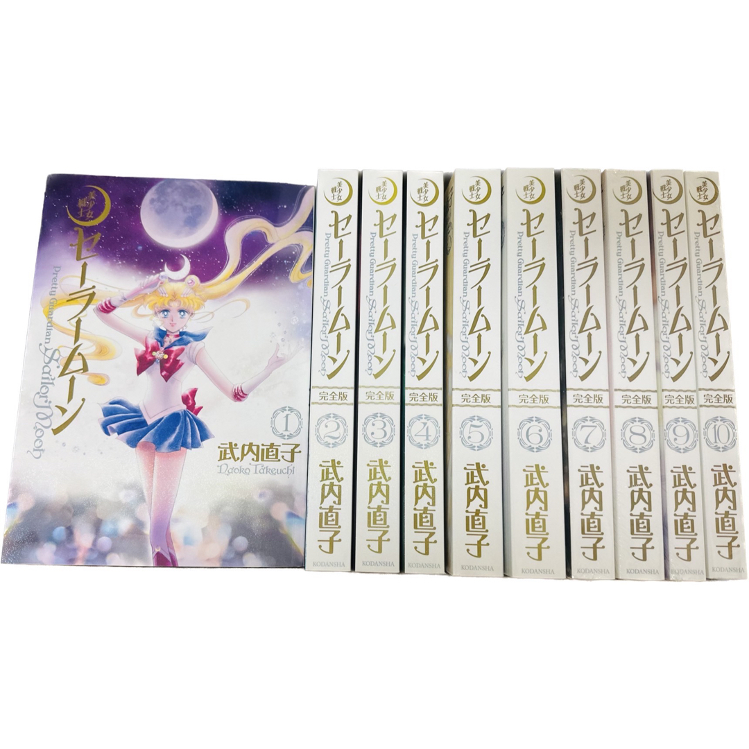 美少女戦士セーラームーン 完全版 全10巻セット 全巻 完結 | フリマアプリ ラクマ