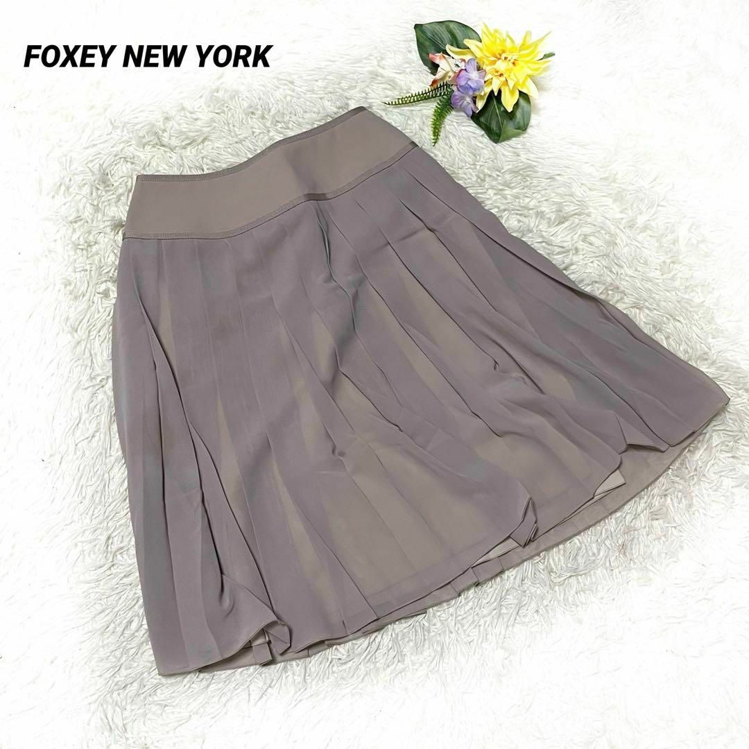 FOXEY NEW YORK スカート　プリーツ　膝丈　テープ　フレア　38 | フリマアプリ ラクマ