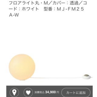 MUJI (無印良品) - 無印良品 フロアライト 丸 Mの通販 by kiki's shop