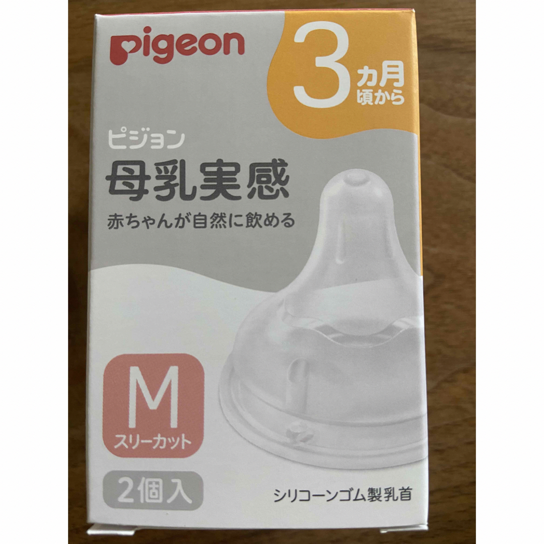 Pigeon - hana様専用ページ 母乳実感 乳首 Mサイズ M 2個セット 新品の