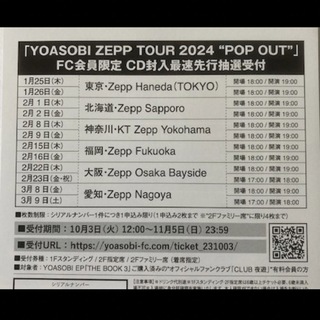 YOASOBI THE BOOK 3 封入特典 チケット　シリアルナンバー(ポップス/ロック(邦楽))