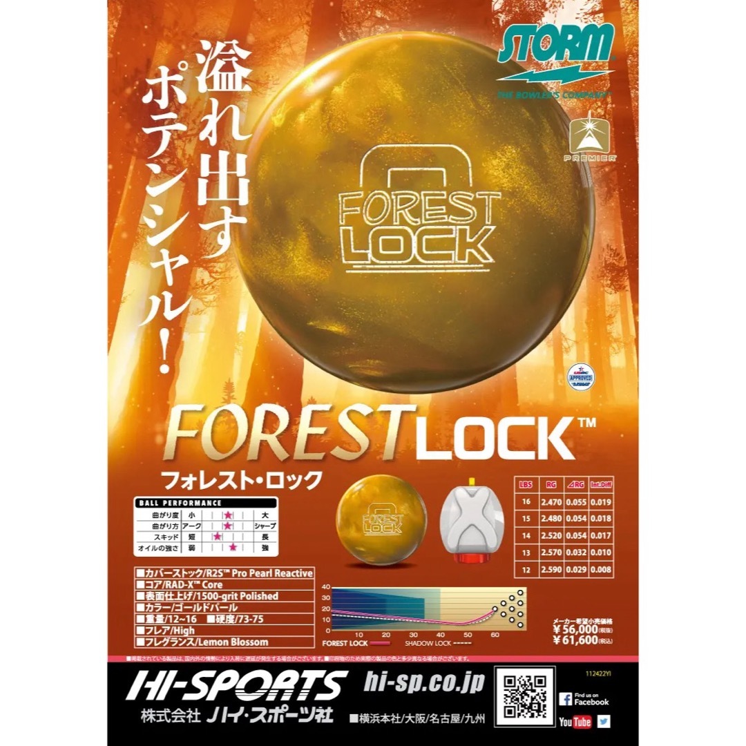 送料込み【新品】フォレスト・ロック ストーム 15ポンド5オンス 4