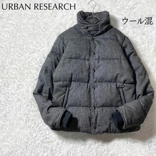 URBAN RESEARCH ダウンジャケット ウール ネイビー S メンズ