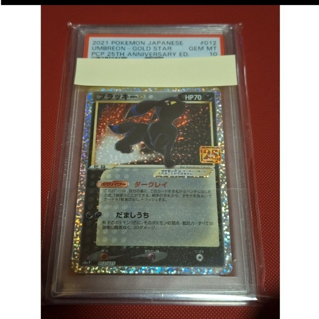 ブラッキー25th psa10