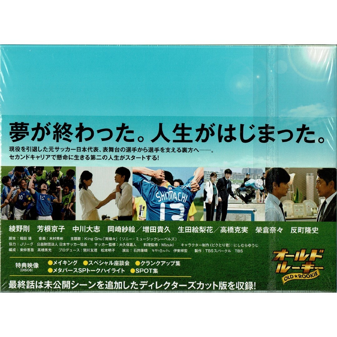 Johnny's(ジャニーズ)のオールドルーキー DVD-BOX 渡辺翔太 田中樹 エンタメ/ホビーのDVD/ブルーレイ(TVドラマ)の商品写真