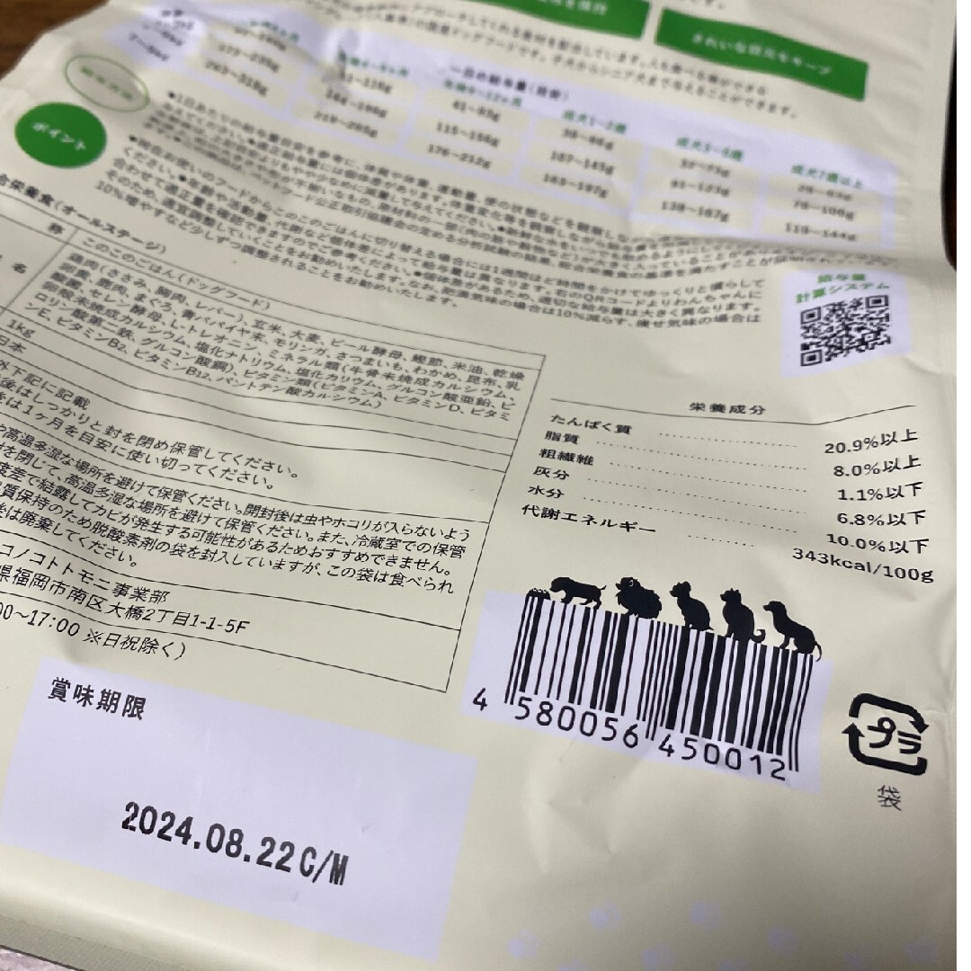 コノコトトモニ このこのごはん1kg×2袋 ドッグフード 全犬種 全年齢
