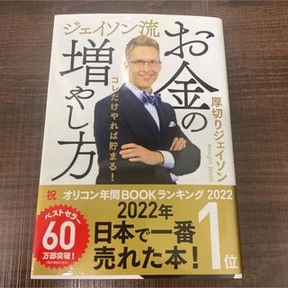 ジェイソン流お金の増やし方(ビジネス/経済)