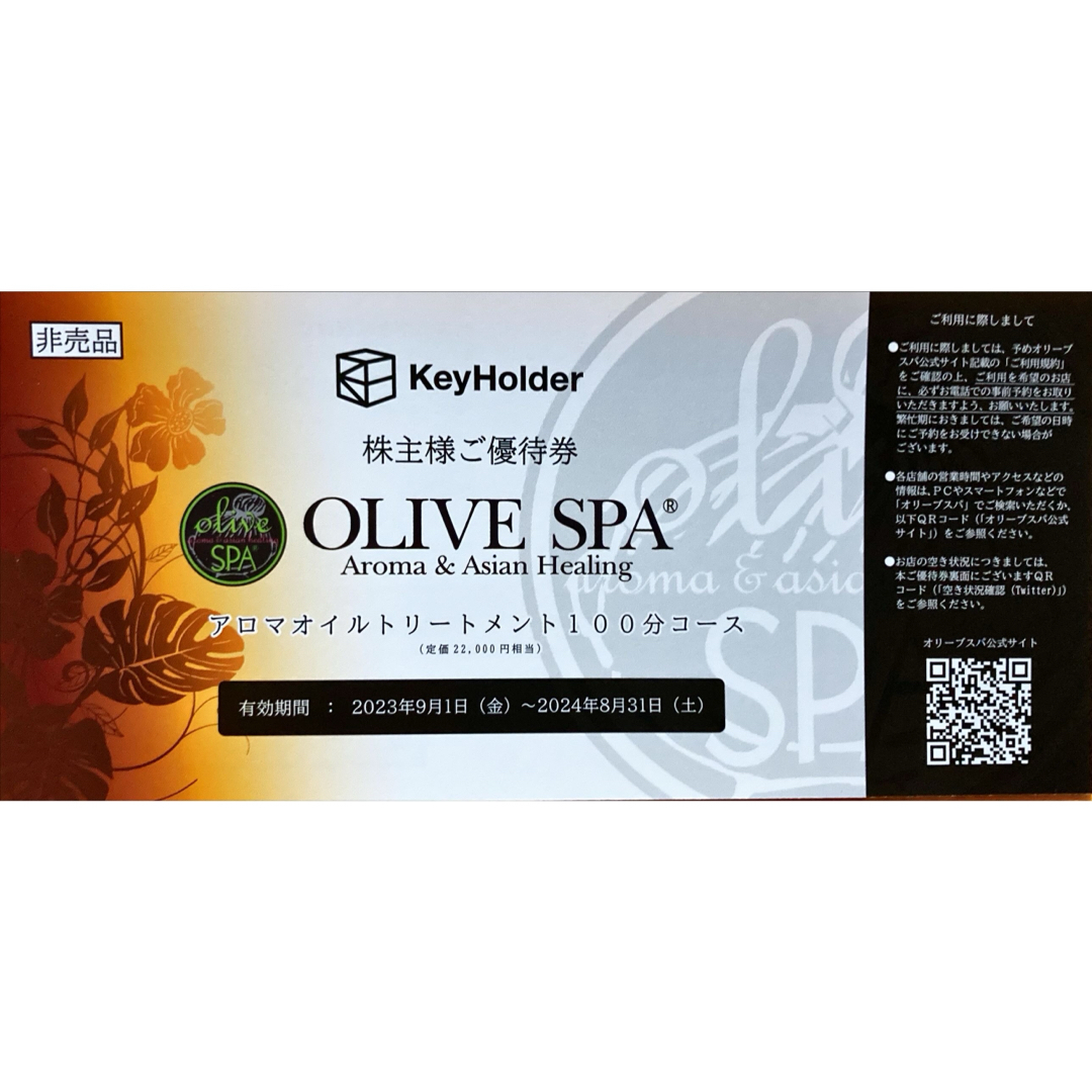 8300円 OLIVE SPA アロマオイルトリートメント100分コース 優待券