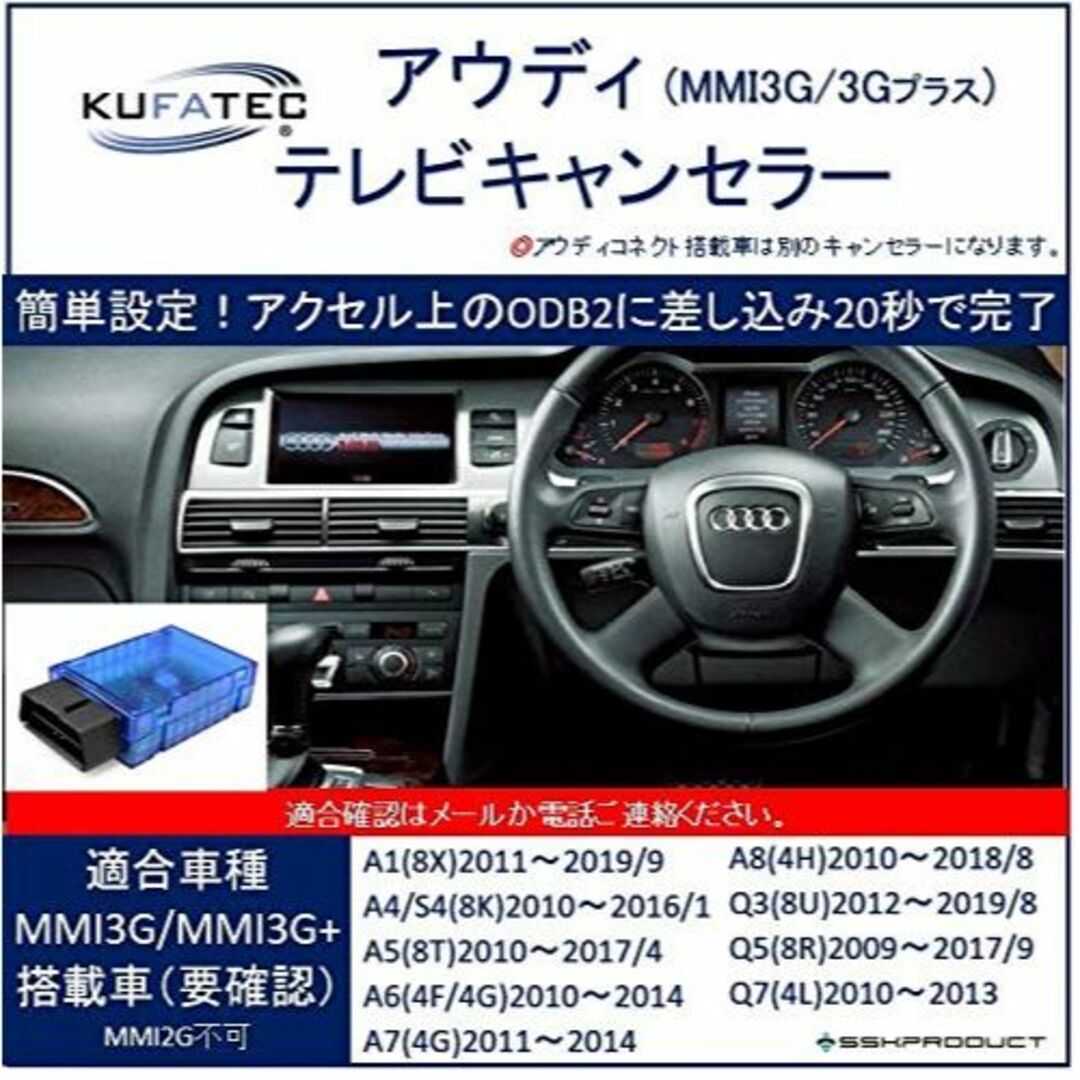 ドイツ製 アウディ TVキャンセラー KUFATEC  36942MMI3G M