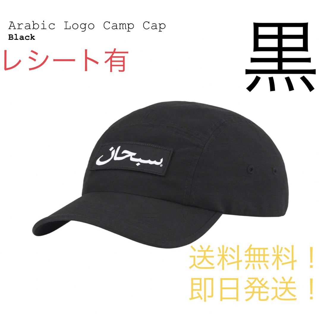 supreme Arabic Logo Camp Cap Blackビーニー