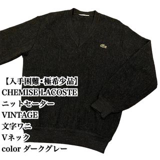 シュミーズラコステ　chemise lacoste グレー　ニット　アーガイル