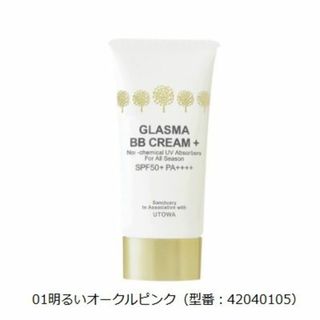 シュウウエムラ(shu uemura)のウトワ UTOWA【新品・送料無料】グラスマ　BBクリーム01(BBクリーム)