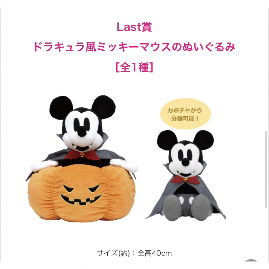 Happyくじ LAST賞ドラキュラ風ミッキーマウスのぬいぐるみ