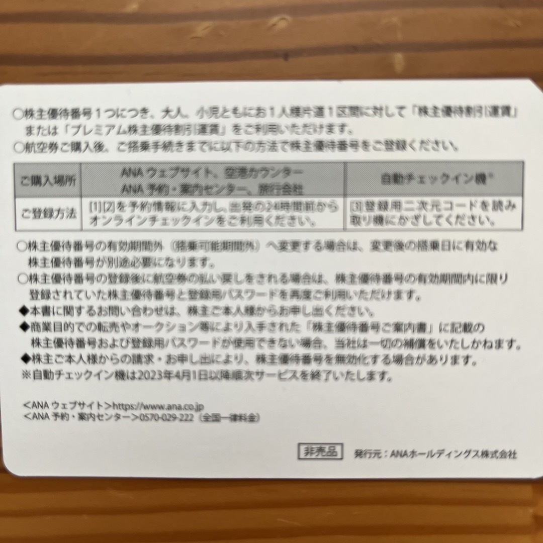 ANA(全日本空輸)(エーエヌエー(ゼンニッポンクウユ))のANA 株主優待　来年5月31日まで搭乗可能期限 チケットの乗車券/交通券(航空券)の商品写真