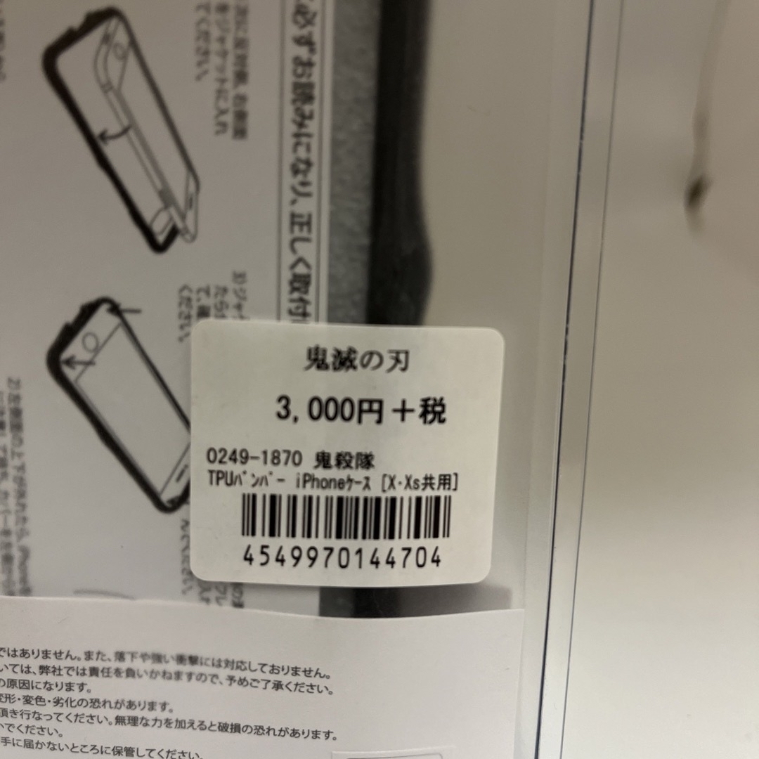 鬼滅の刃(キメツノヤイバ)の新品未使用！鬼滅の刃　スマホケース　定価3300税込　iphoneX/XS スマホ/家電/カメラのスマホアクセサリー(モバイルケース/カバー)の商品写真