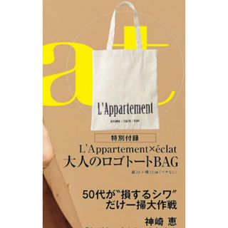 アパルトモンドゥーズィエムクラス(L'Appartement DEUXIEME CLASSE)のL’Appartement  x  eclat  大人のロゴトートBAG(トートバッグ)