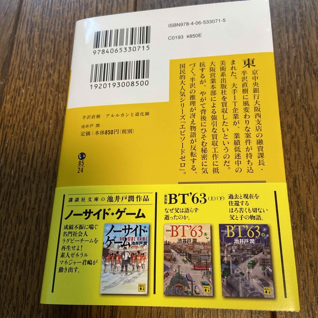 半沢直樹　アルルカンと道化師 エンタメ/ホビーの本(文学/小説)の商品写真