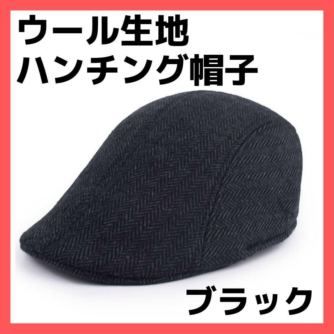 ウール生地 ハンチング 帽子 ブラック  メンズ キャップ 秋冬 オシャレ メンズの帽子(ハンチング/ベレー帽)の商品写真