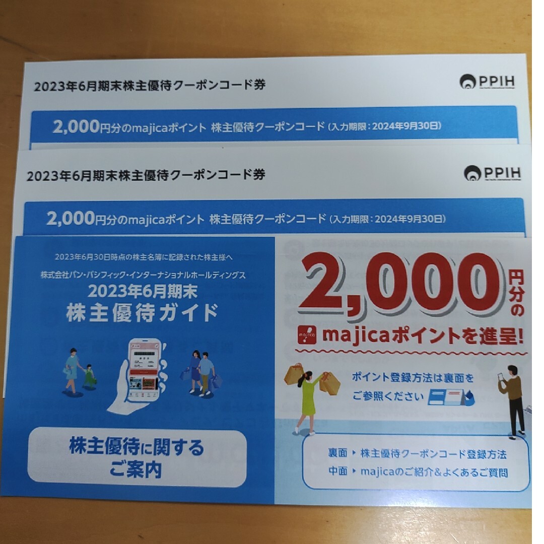 パンパシフィック 株主優待券 ドンキホーテ majica 4000円分 | フリマアプリ ラクマ