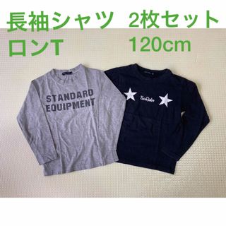 シスキー(ShISKY)の長袖カットソー　120cm 2枚セット(Tシャツ/カットソー)