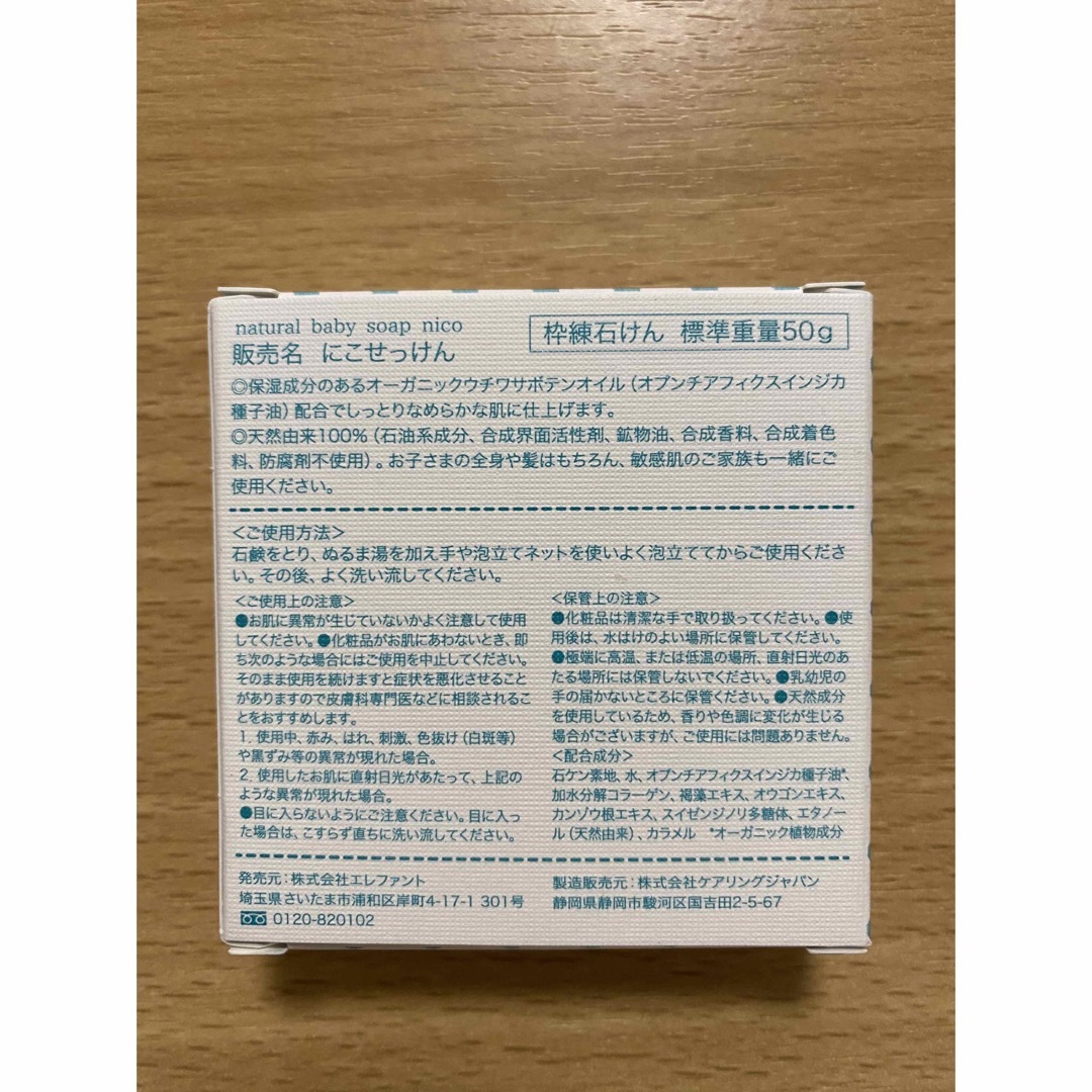 NICO(ニコ)のnico石鹸 コスメ/美容のボディケア(ボディソープ/石鹸)の商品写真