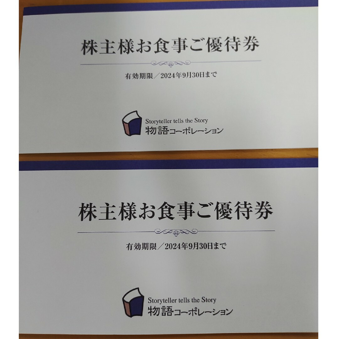 物語コーポレーション 株主優待 7000円分 チケットの優待券/割引券(フード/ドリンク券)の商品写真