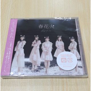 わーすた 春花火 CD＋ポストカード 【未開封】(ポップス/ロック(邦楽))