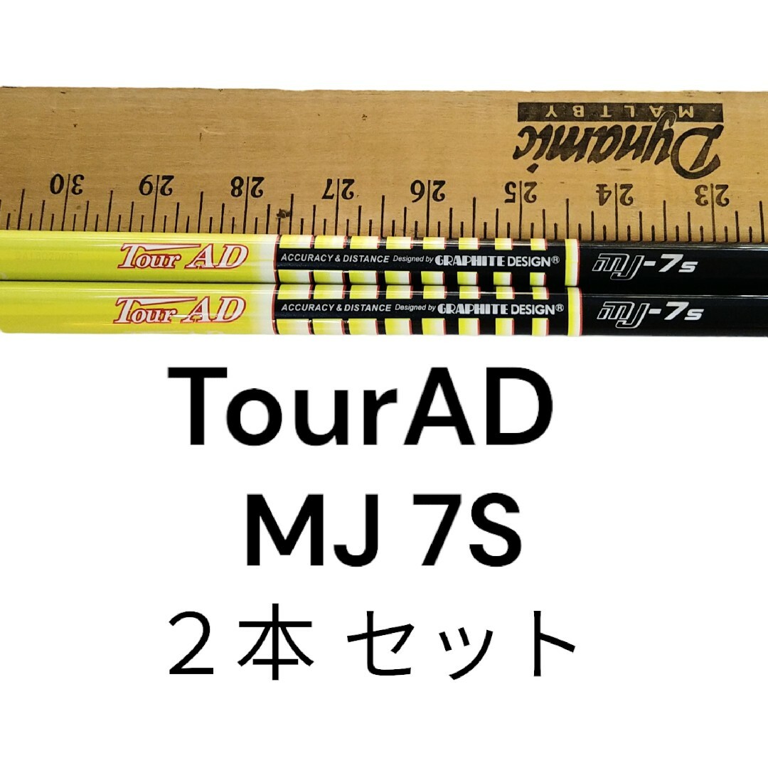 Graphite Design - TourAD MJ 7S 2本セット 3w、5wで使用の通販 by ...