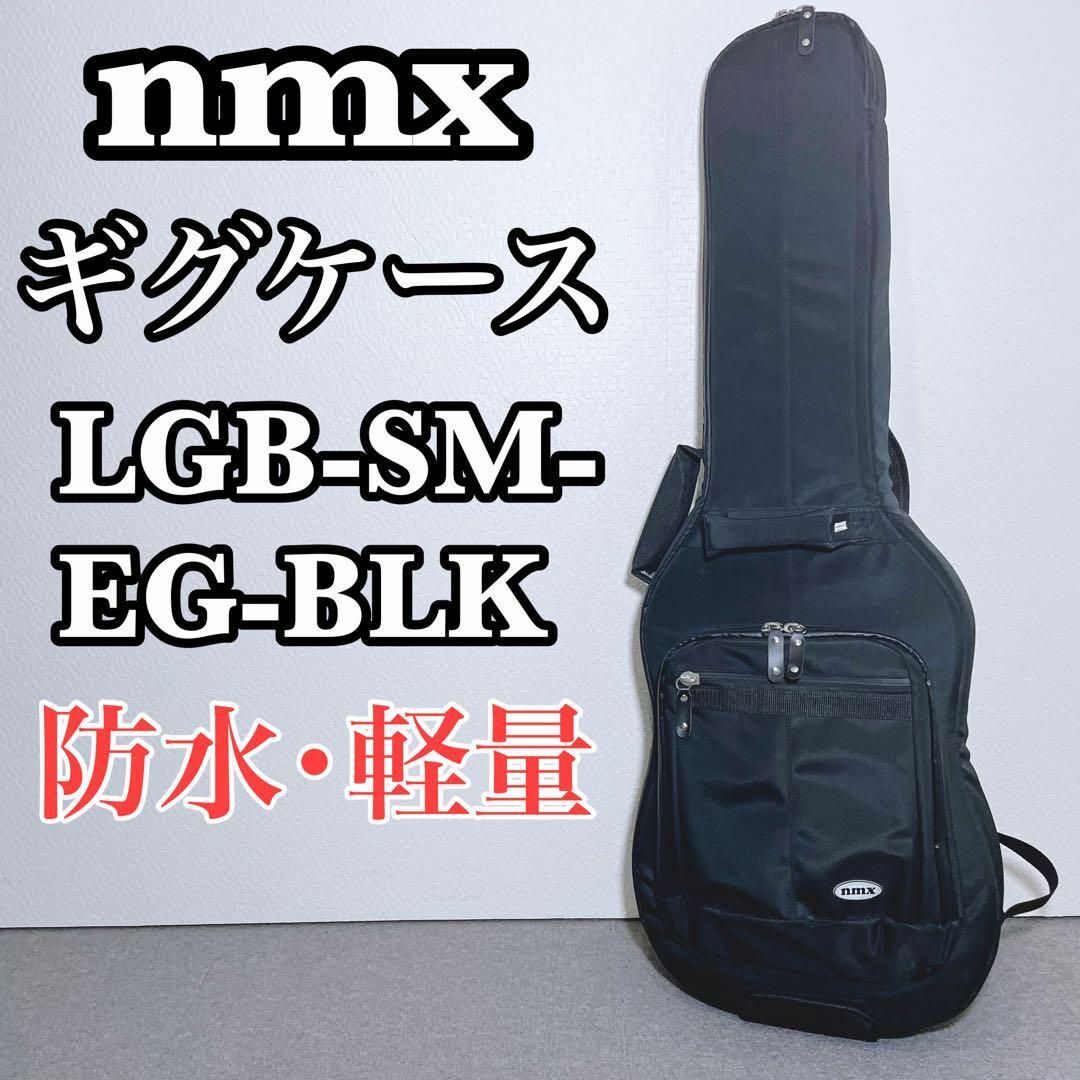 nmx LGB-SM-EG BLK ギグケース エレキギター用 | フリマアプリ ラクマ
